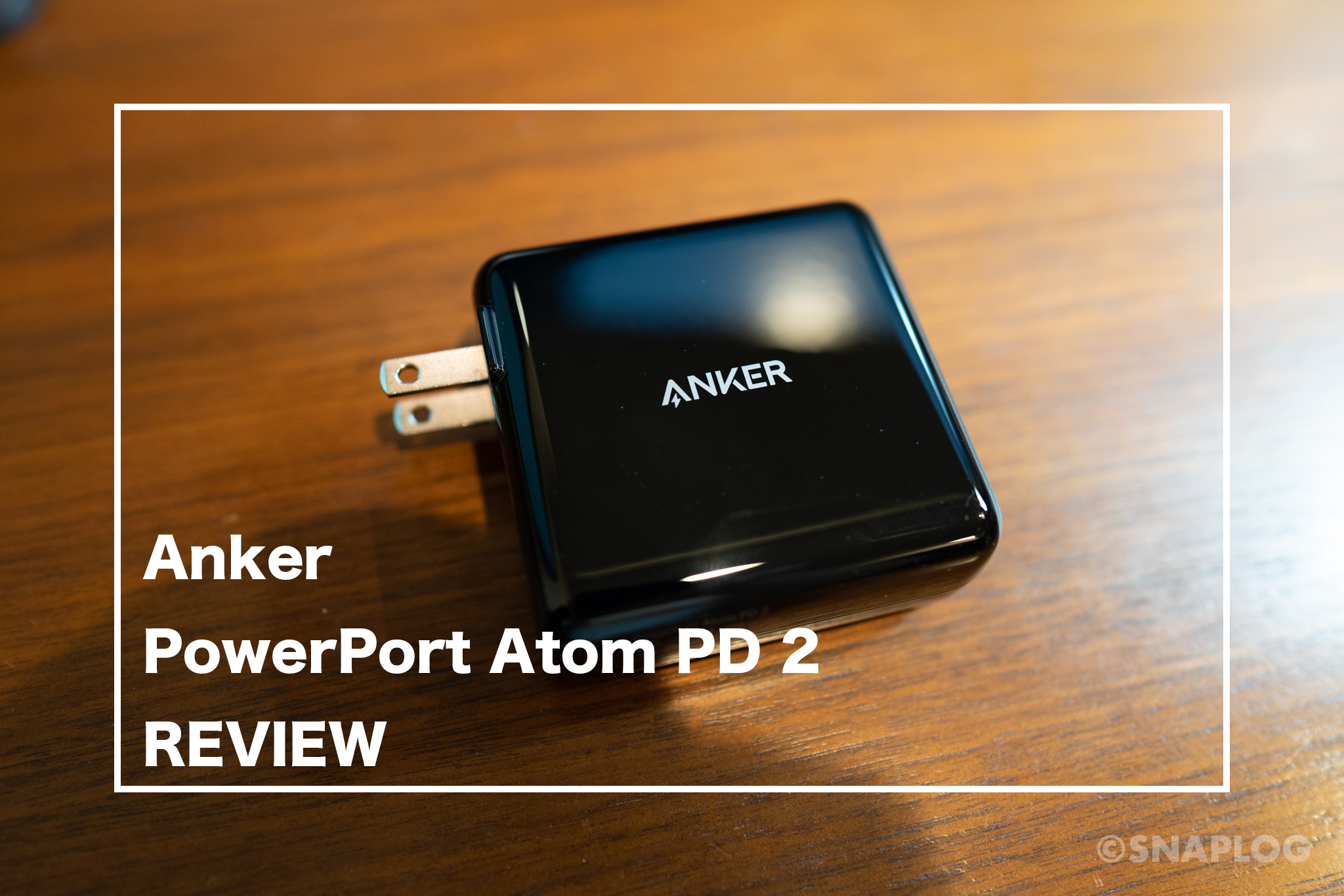 Anker PowerPort Atom PD 2 レビュー : PD対応最大60WのおすすめUSB-C