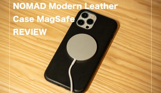 NOMAD Modern Leather Case MagSafe レビュー：MagSafeに対応しているスタイリッシュiPhone 12用高級レザーケース
