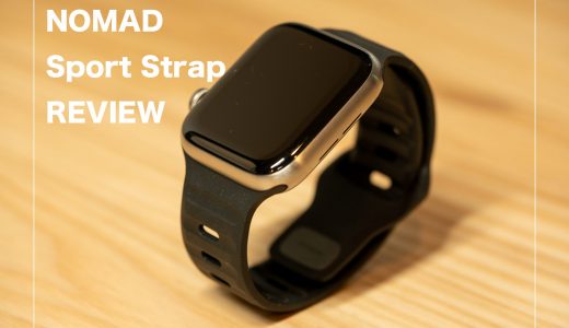 NOMAD Sport Strapレビュー：Apple Watch用スポーツバンド 汗や水分に強く耐久力がある