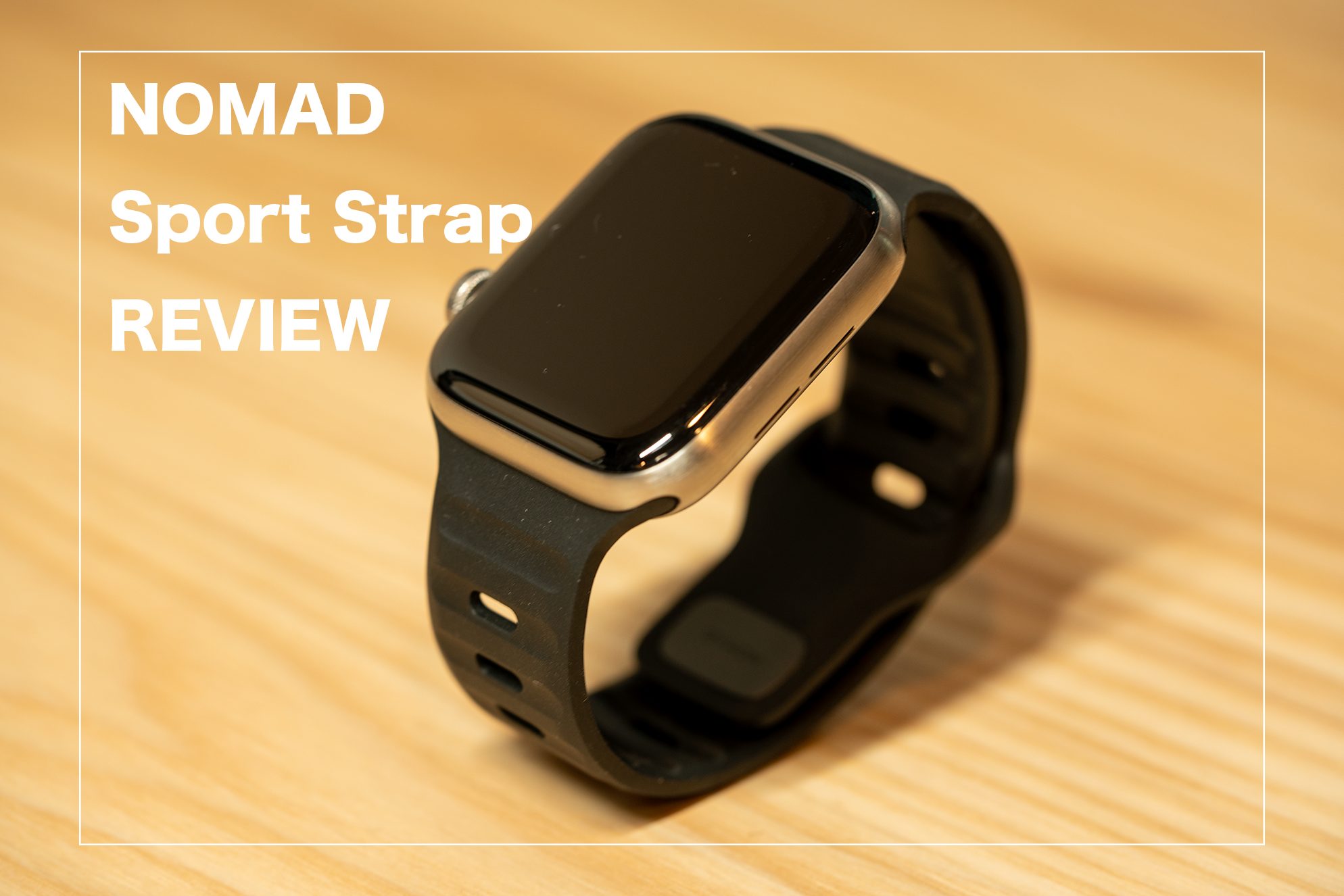 NOMAD Sport Strapレビュー：Apple Watch用スポーツバンド 汗や水分に 